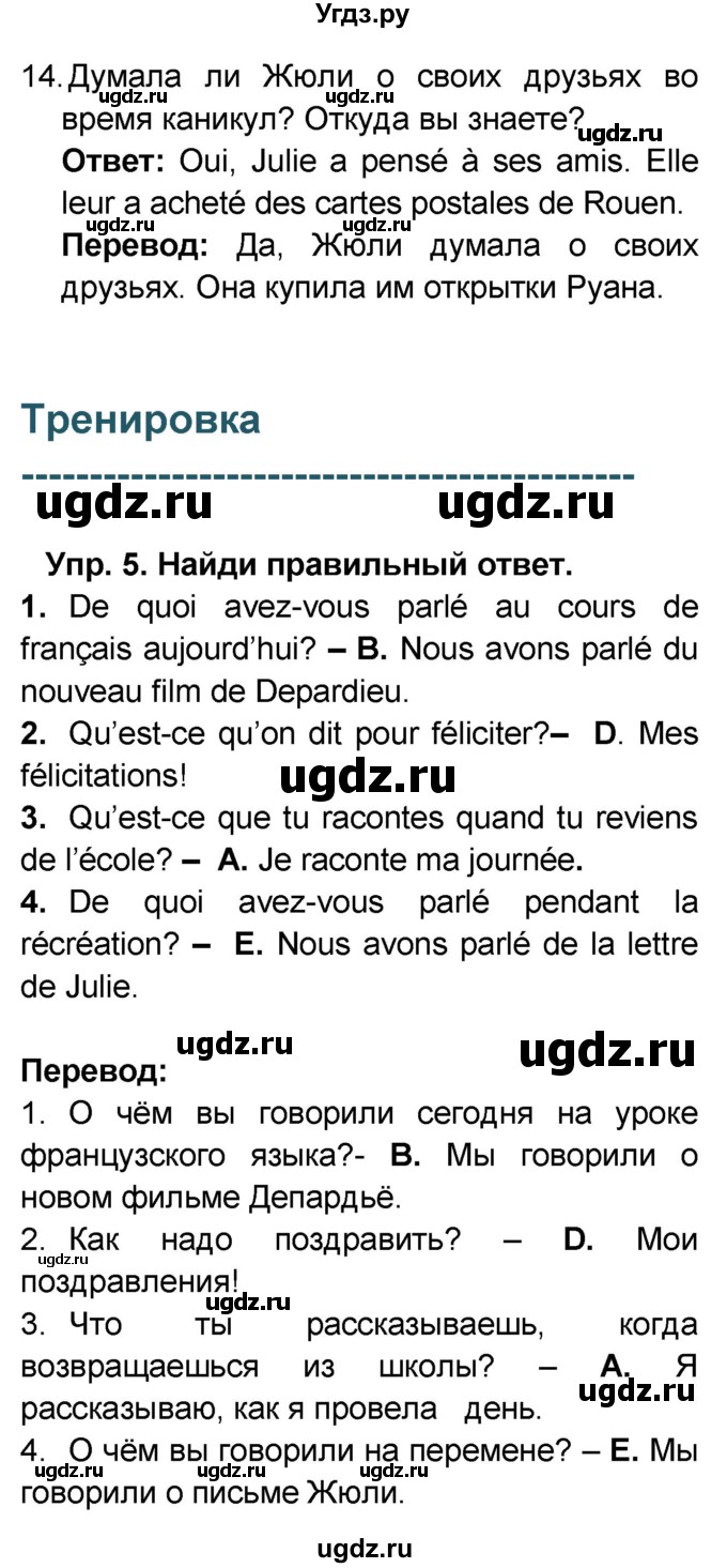 ГДЗ (Решебник) по французскому языку 6 класс (L'oiseau bleu) Селиванова Н.А. / часть 2. страница / 14(продолжение 5)