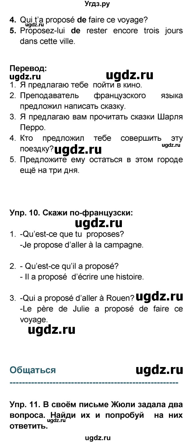 ГДЗ (Решебник) по французскому языку 6 класс (L'oiseau bleu) Селиванова Н.А. / часть 2. страница / 15(продолжение 2)