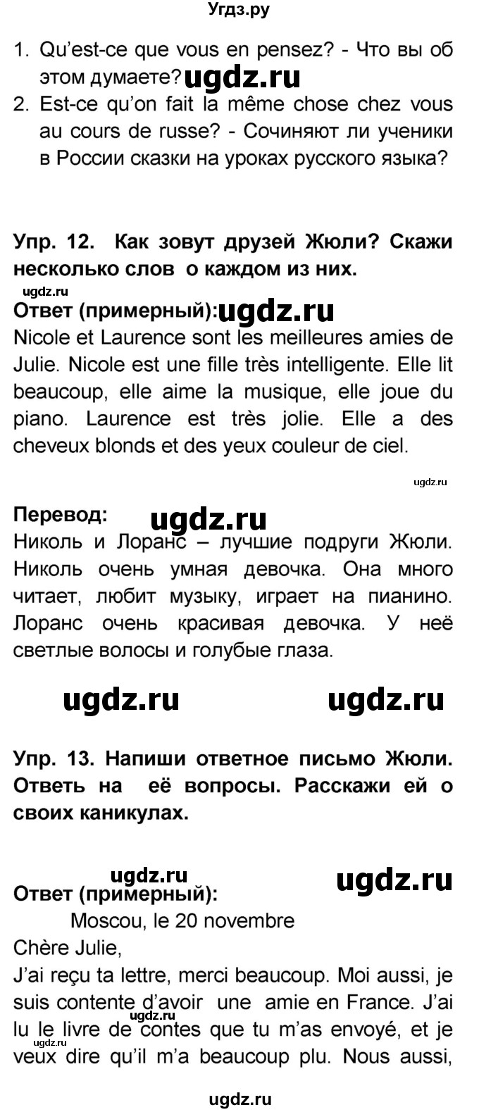 ГДЗ (Решебник) по французскому языку 6 класс (L'oiseau bleu) Селиванова Н.А. / часть 2. страница / 15(продолжение 3)