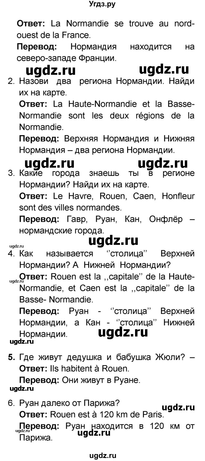 ГДЗ (Решебник) по французскому языку 6 класс (L'oiseau bleu) Селиванова Н.А. / часть 2. страница / 16-17(продолжение 2)