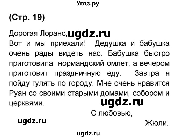 ГДЗ (Решебник) по французскому языку 6 класс (L'oiseau bleu) Селиванова Н.А. / часть 2. страница / 19