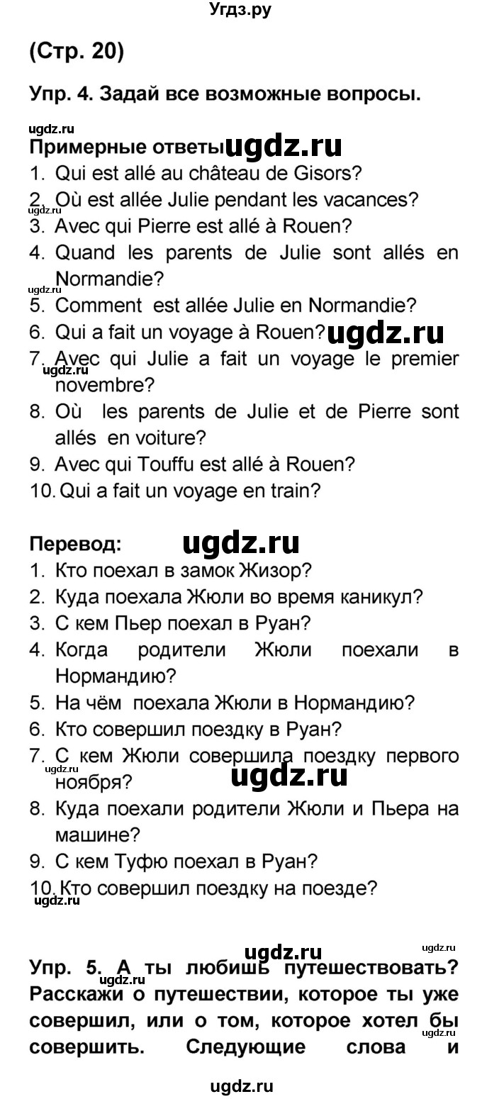 ГДЗ (Решебник) по французскому языку 6 класс (L'oiseau bleu) Селиванова Н.А. / часть 2. страница / 20