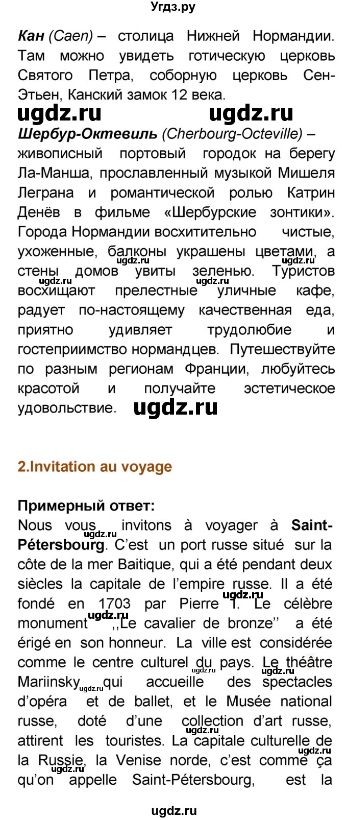 ГДЗ (Решебник) по французскому языку 6 класс (L'oiseau bleu) Селиванова Н.А. / часть 2. страница / 20(продолжение 7)