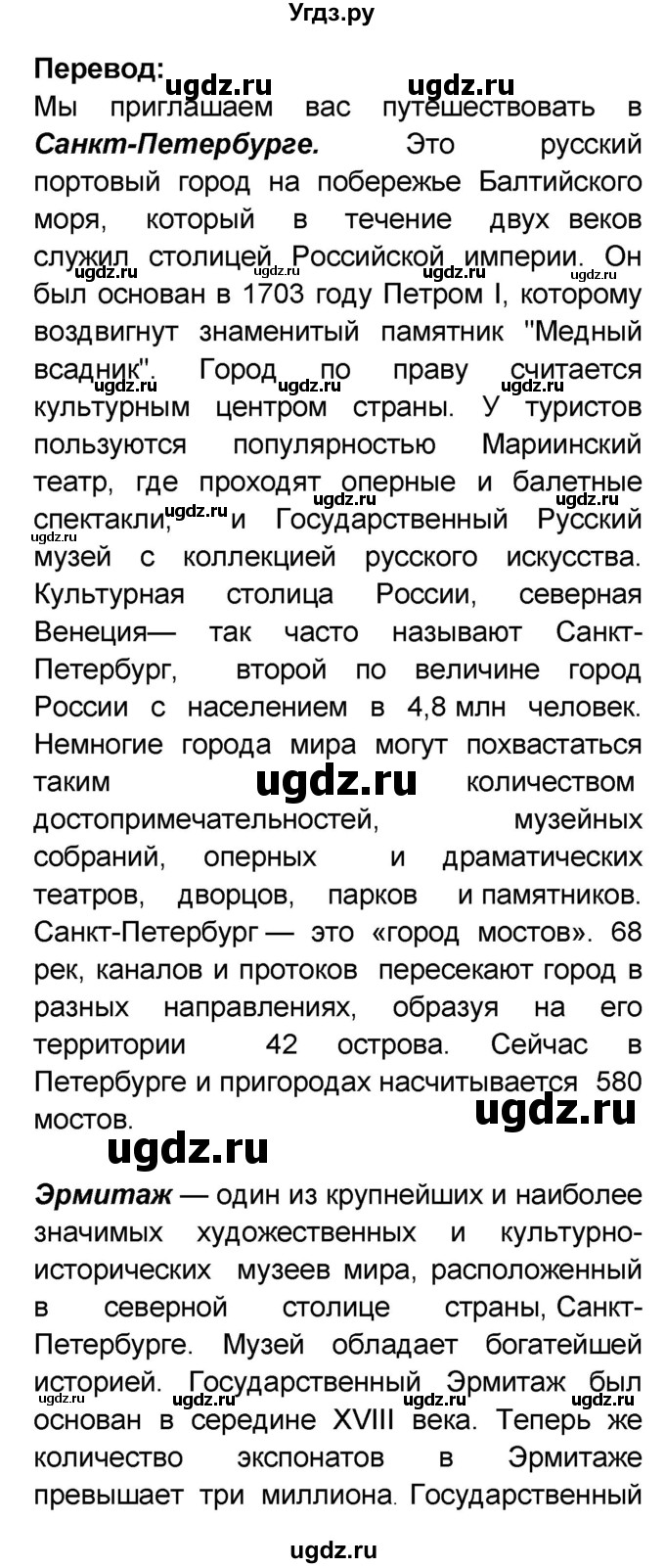 ГДЗ (Решебник) по французскому языку 6 класс (L'oiseau bleu) Селиванова Н.А. / часть 2. страница / 20(продолжение 9)