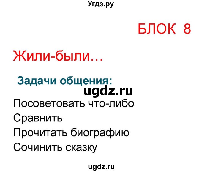 ГДЗ (Решебник) по французскому языку 6 класс (L'oiseau bleu) Селиванова Н.А. / часть 2. страница / 21