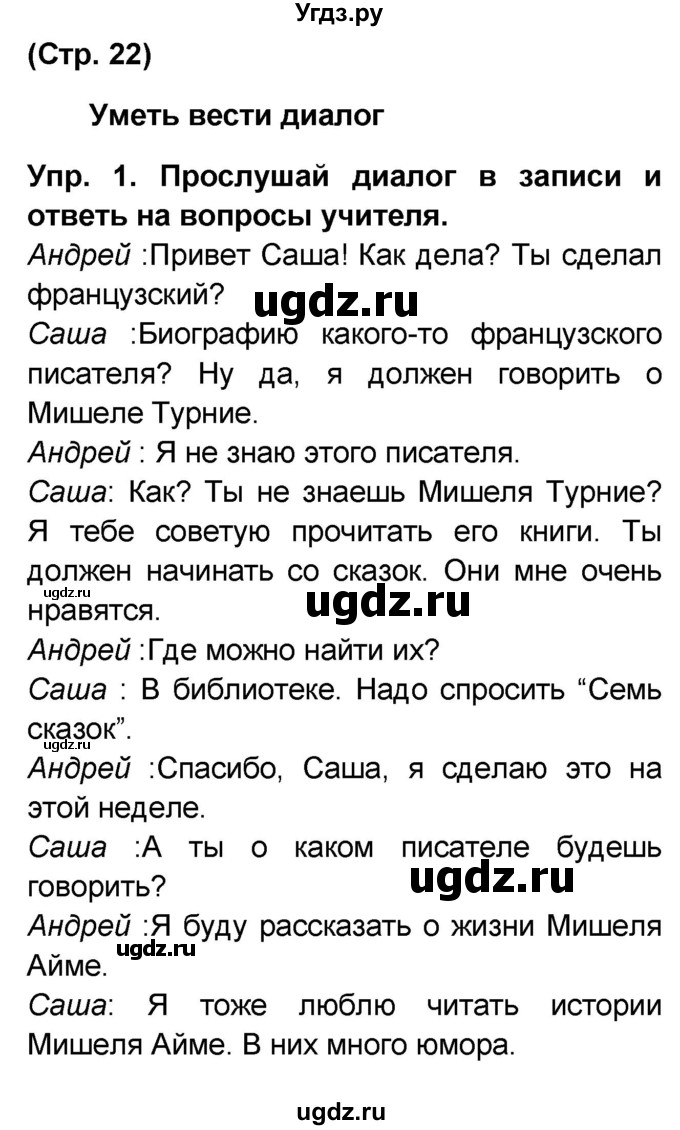 ГДЗ (Решебник) по французскому языку 6 класс (L'oiseau bleu) Селиванова Н.А. / часть 2. страница / 22