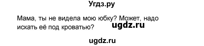 ГДЗ (Решебник) по французскому языку 6 класс (L'oiseau bleu) Селиванова Н.А. / часть 2. страница / 23(продолжение 2)