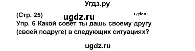 ГДЗ (Решебник) по французскому языку 6 класс (L'oiseau bleu) Селиванова Н.А. / часть 2. страница / 25