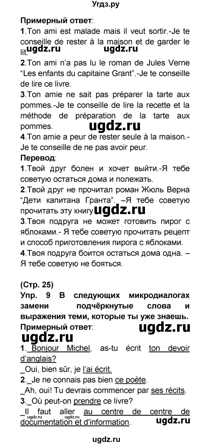 ГДЗ (Решебник) по французскому языку 6 класс (L'oiseau bleu) Селиванова Н.А. / часть 2. страница / 25(продолжение 2)