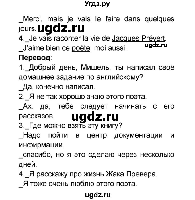 ГДЗ (Решебник) по французскому языку 6 класс (L'oiseau bleu) Селиванова Н.А. / часть 2. страница / 25(продолжение 3)