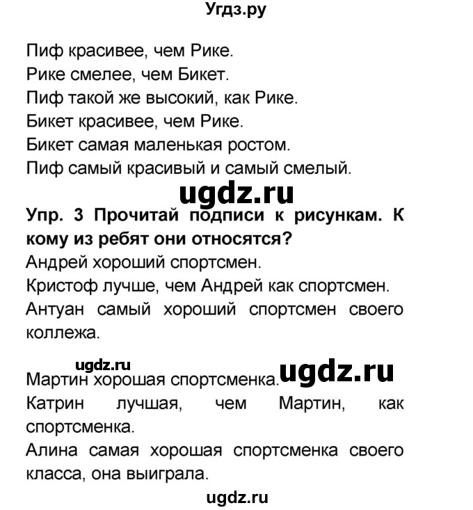 ГДЗ (Решебник) по французскому языку 6 класс (L'oiseau bleu) Селиванова Н.А. / часть 2. страница / 26(продолжение 2)