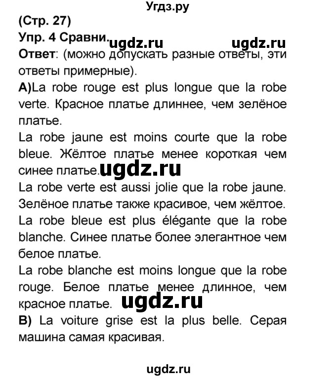 ГДЗ (Решебник) по французскому языку 6 класс (L'oiseau bleu) Селиванова Н.А. / часть 2. страница / 27