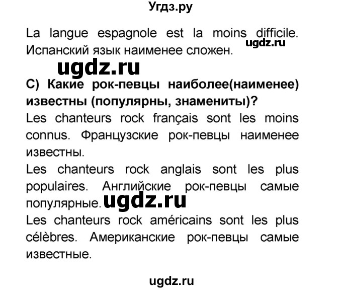 ГДЗ (Решебник) по французскому языку 6 класс (L'oiseau bleu) Селиванова Н.А. / часть 2. страница / 27(продолжение 3)