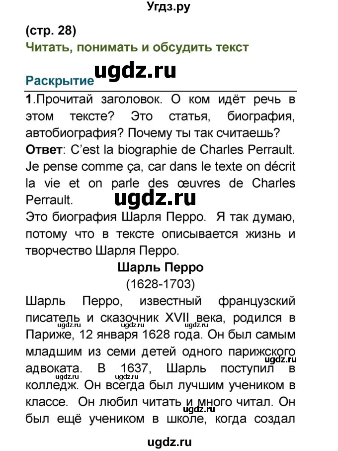 ГДЗ (Решебник) по французскому языку 6 класс (L'oiseau bleu) Селиванова Н.А. / часть 2. страница / 28