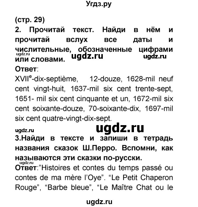 ГДЗ (Решебник) по французскому языку 6 класс (L'oiseau bleu) Селиванова Н.А. / часть 2. страница / 29