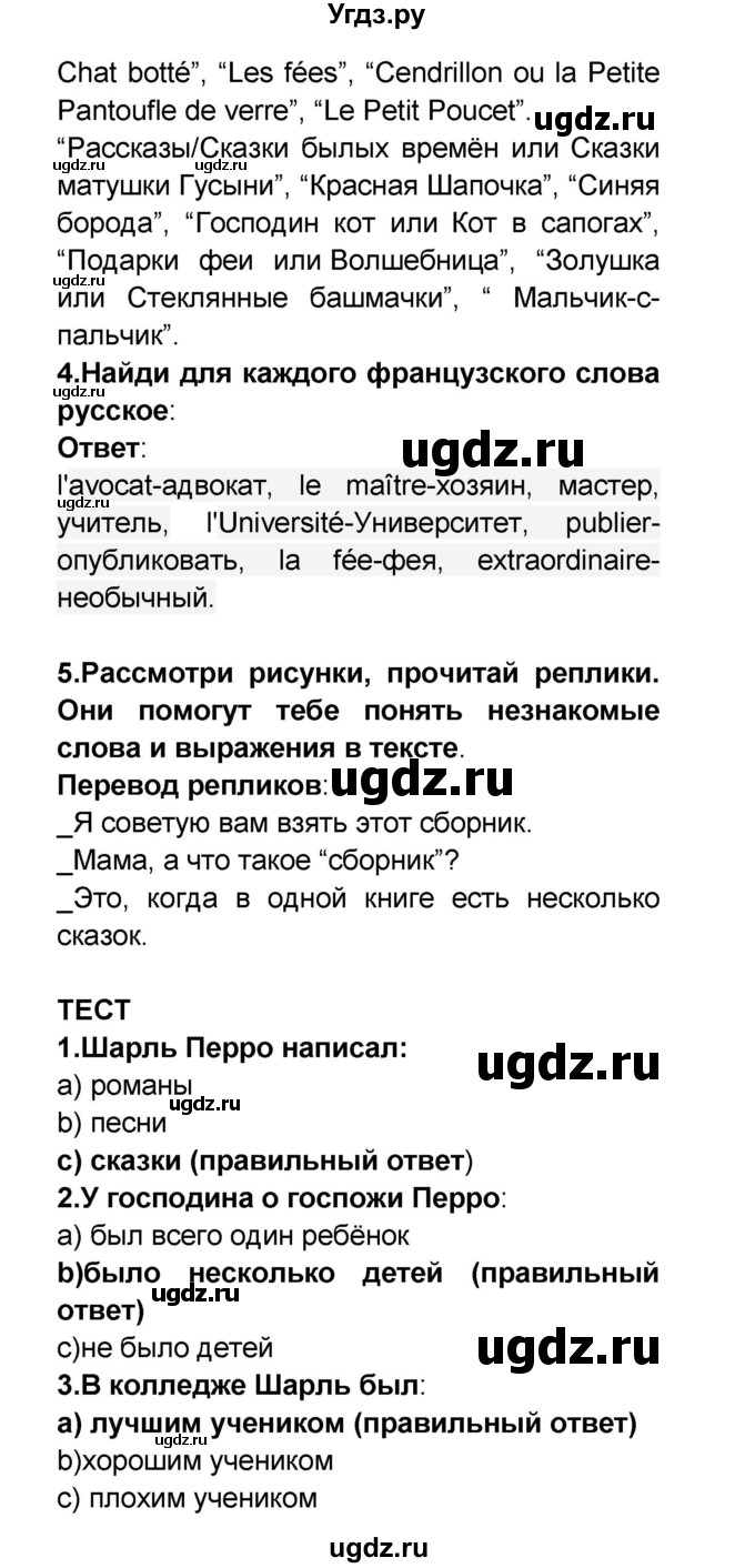 ГДЗ (Решебник) по французскому языку 6 класс (L'oiseau bleu) Селиванова Н.А. / часть 2. страница / 29(продолжение 2)