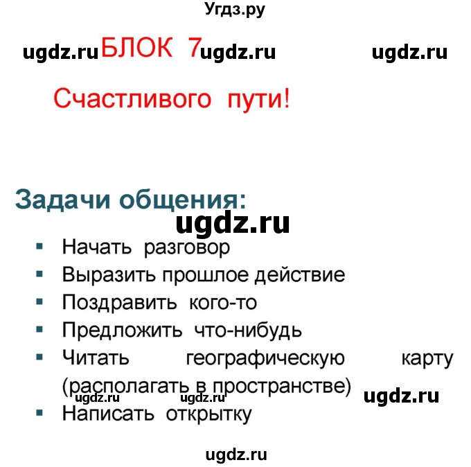 ГДЗ (Решебник) по французскому языку 6 класс (L'oiseau bleu) Селиванова Н.А. / часть 2. страница / 3