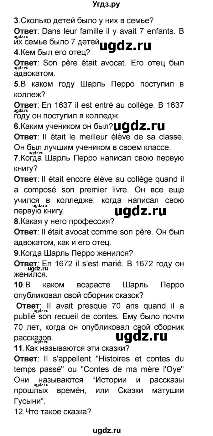 ГДЗ (Решебник) по французскому языку 6 класс (L'oiseau bleu) Селиванова Н.А. / часть 2. страница / 30(продолжение 2)