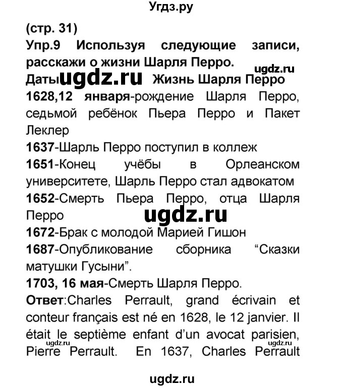 ГДЗ (Решебник) по французскому языку 6 класс (L'oiseau bleu) Селиванова Н.А. / часть 2. страница / 31
