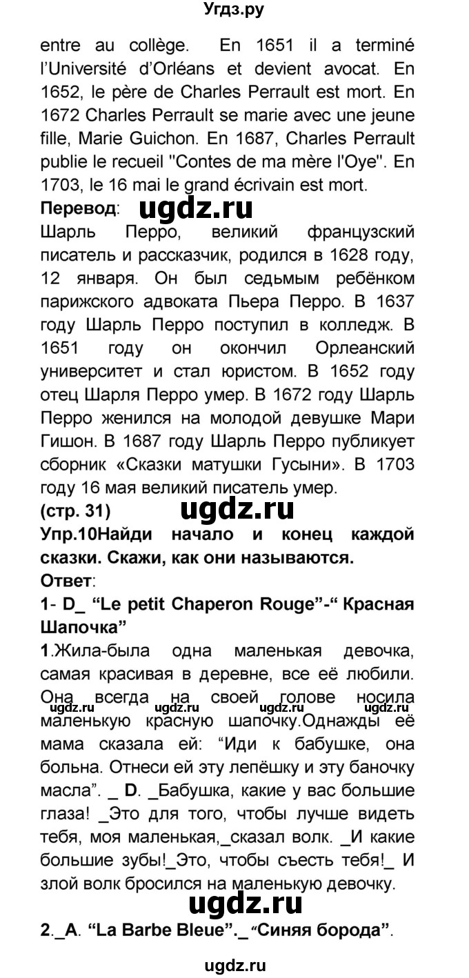 ГДЗ (Решебник) по французскому языку 6 класс (L'oiseau bleu) Селиванова Н.А. / часть 2. страница / 31(продолжение 2)