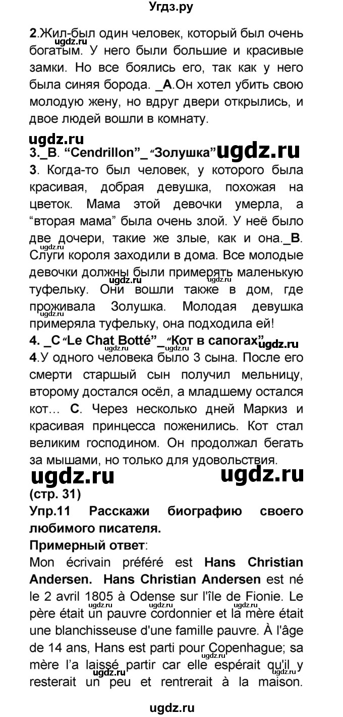 ГДЗ (Решебник) по французскому языку 6 класс (L'oiseau bleu) Селиванова Н.А. / часть 2. страница / 31(продолжение 3)