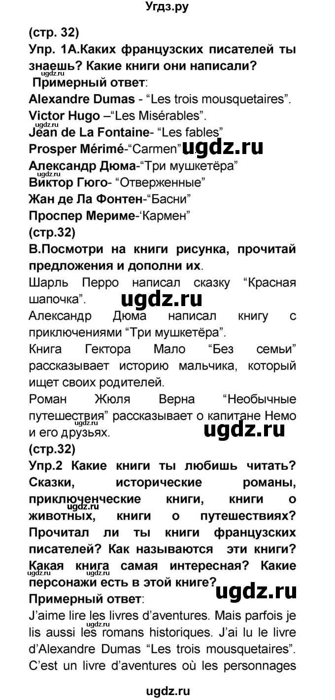 ГДЗ (Решебник) по французскому языку 6 класс (L'oiseau bleu) Селиванова Н.А. / часть 2. страница / 32