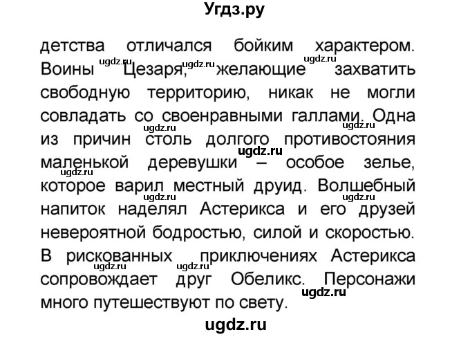 ГДЗ (Решебник) по французскому языку 6 класс (L'oiseau bleu) Селиванова Н.А. / часть 2. страница / 33(продолжение 2)