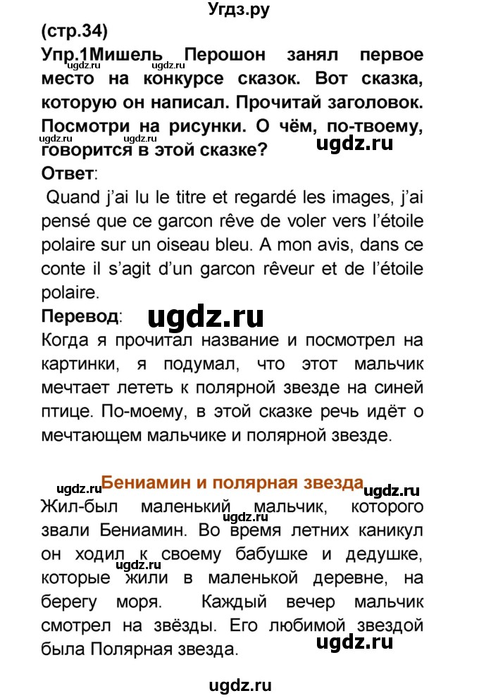 ГДЗ (Решебник) по французскому языку 6 класс (L'oiseau bleu) Селиванова Н.А. / часть 2. страница / 34