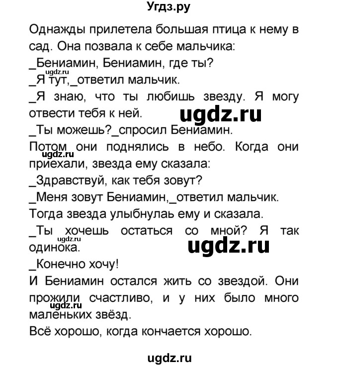 ГДЗ (Решебник) по французскому языку 6 класс (L'oiseau bleu) Селиванова Н.А. / часть 2. страница / 34(продолжение 2)