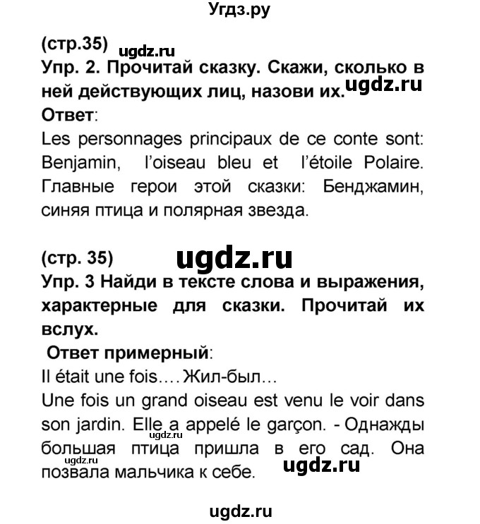 ГДЗ (Решебник) по французскому языку 6 класс (L'oiseau bleu) Селиванова Н.А. / часть 2. страница / 35