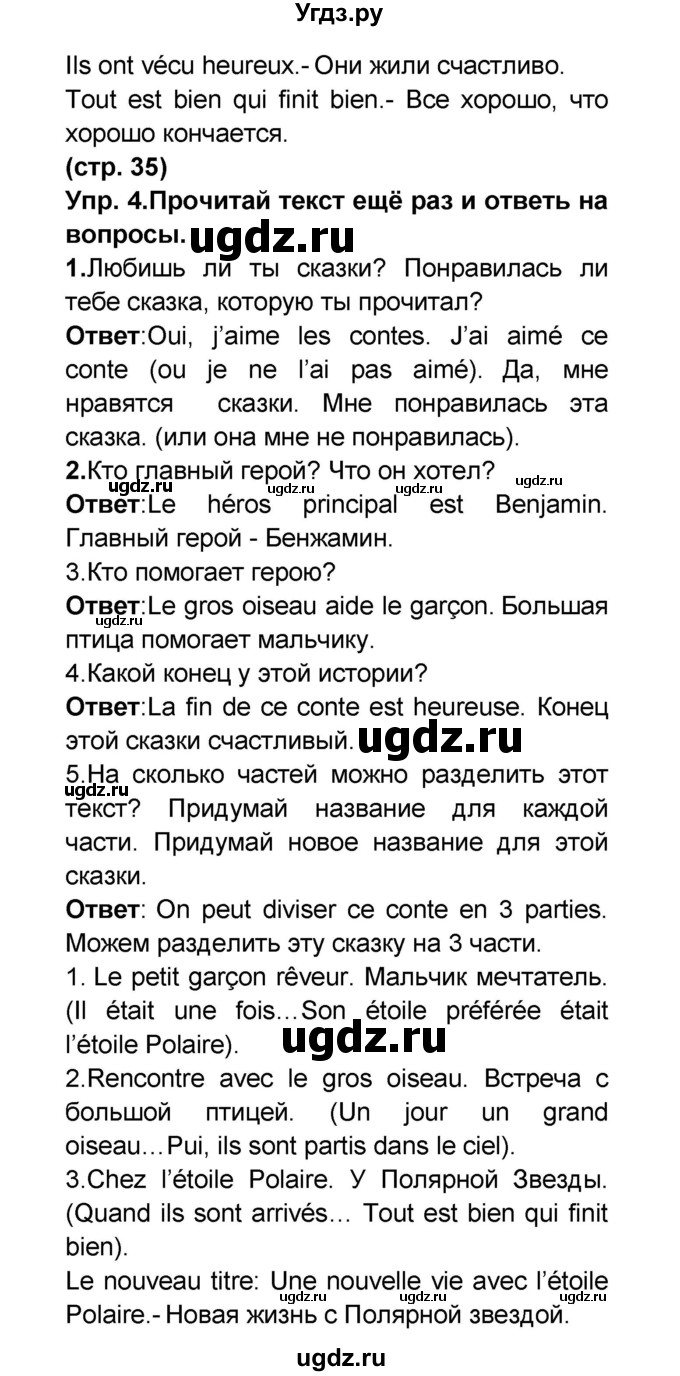 ГДЗ (Решебник) по французскому языку 6 класс (L'oiseau bleu) Селиванова Н.А. / часть 2. страница / 35(продолжение 2)