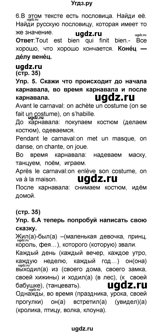 ГДЗ (Решебник) по французскому языку 6 класс (L'oiseau bleu) Селиванова Н.А. / часть 2. страница / 35(продолжение 3)