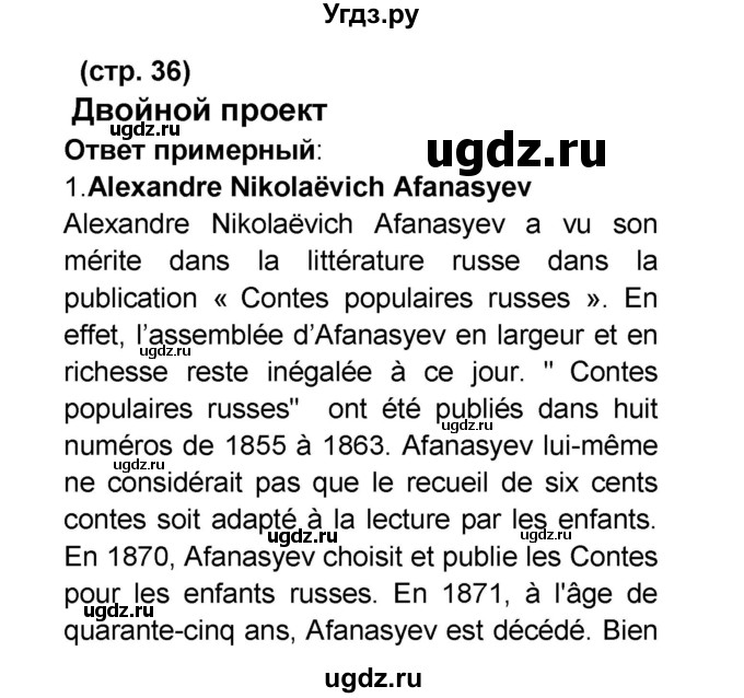 ГДЗ (Решебник) по французскому языку 6 класс (L'oiseau bleu) Селиванова Н.А. / часть 2. страница / 36