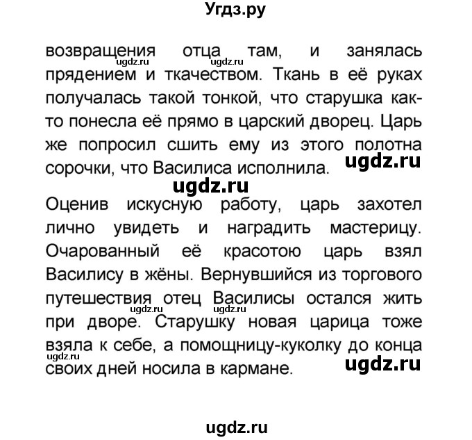 ГДЗ (Решебник) по французскому языку 6 класс (L'oiseau bleu) Селиванова Н.А. / часть 2. страница / 36(продолжение 7)