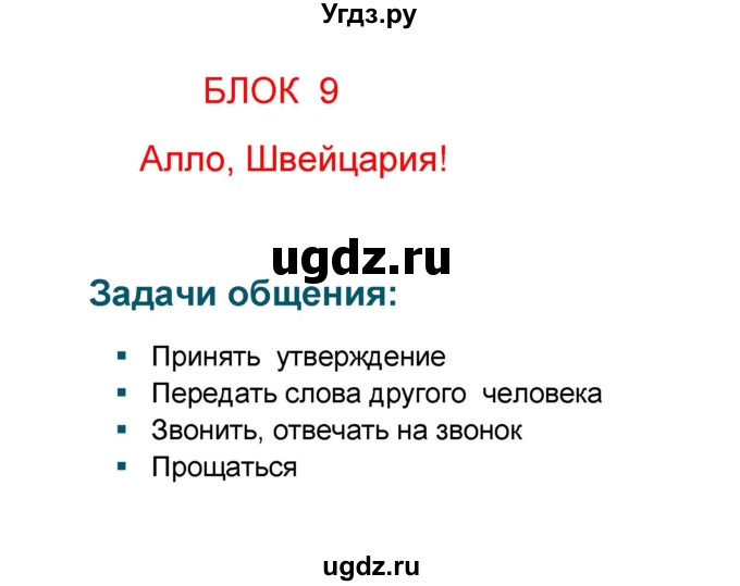 ГДЗ (Решебник) по французскому языку 6 класс (L'oiseau bleu) Селиванова Н.А. / часть 2. страница / 37