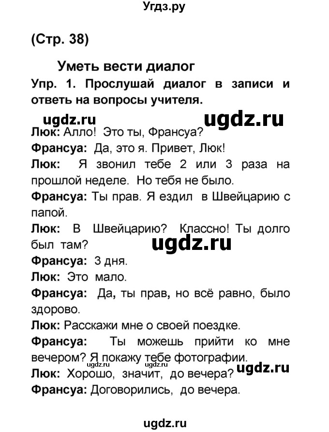 ГДЗ (Решебник) по французскому языку 6 класс (L'oiseau bleu) Селиванова Н.А. / часть 2. страница / 38