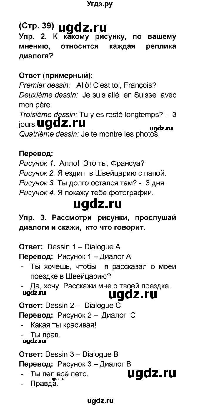 ГДЗ (Решебник) по французскому языку 6 класс (L'oiseau bleu) Селиванова Н.А. / часть 2. страница / 39