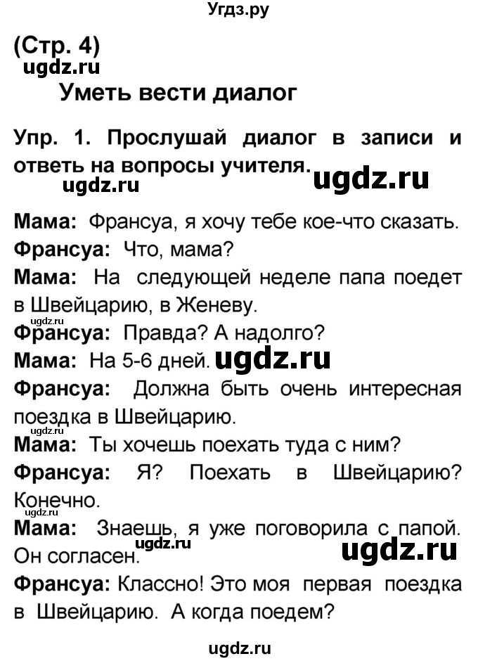 ГДЗ (Решебник) по французскому языку 6 класс (L'oiseau bleu) Селиванова Н.А. / часть 2. страница / 4