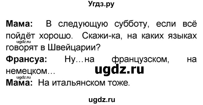 ГДЗ (Решебник) по французскому языку 6 класс (L'oiseau bleu) Селиванова Н.А. / часть 2. страница / 4(продолжение 2)