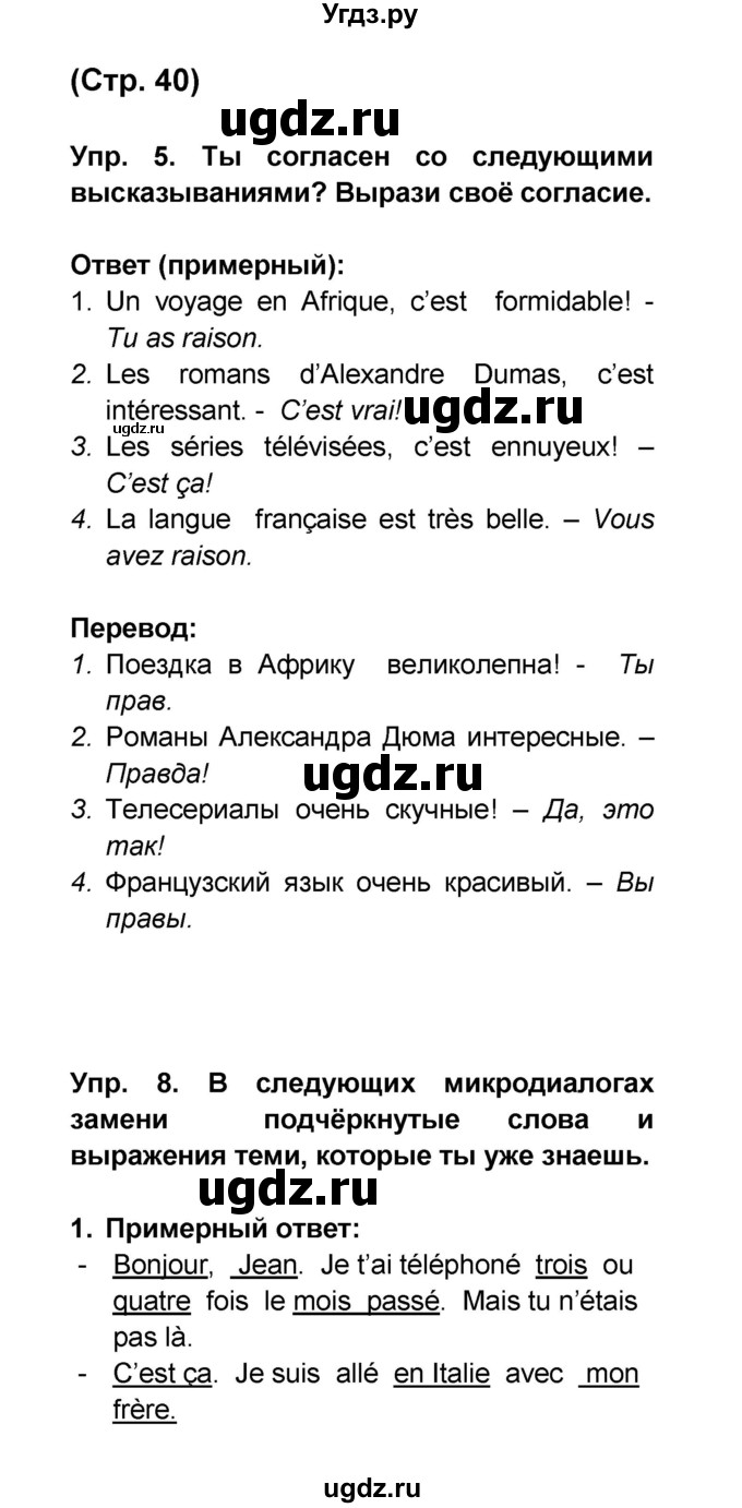 ГДЗ (Решебник) по французскому языку 6 класс (L'oiseau bleu) Селиванова Н.А. / часть 2. страница / 40