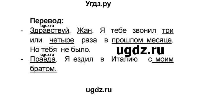 ГДЗ (Решебник) по французскому языку 6 класс (L'oiseau bleu) Селиванова Н.А. / часть 2. страница / 40(продолжение 2)