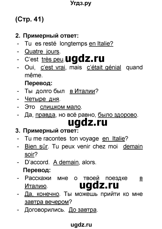 ГДЗ (Решебник) по французскому языку 6 класс (L'oiseau bleu) Селиванова Н.А. / часть 2. страница / 41