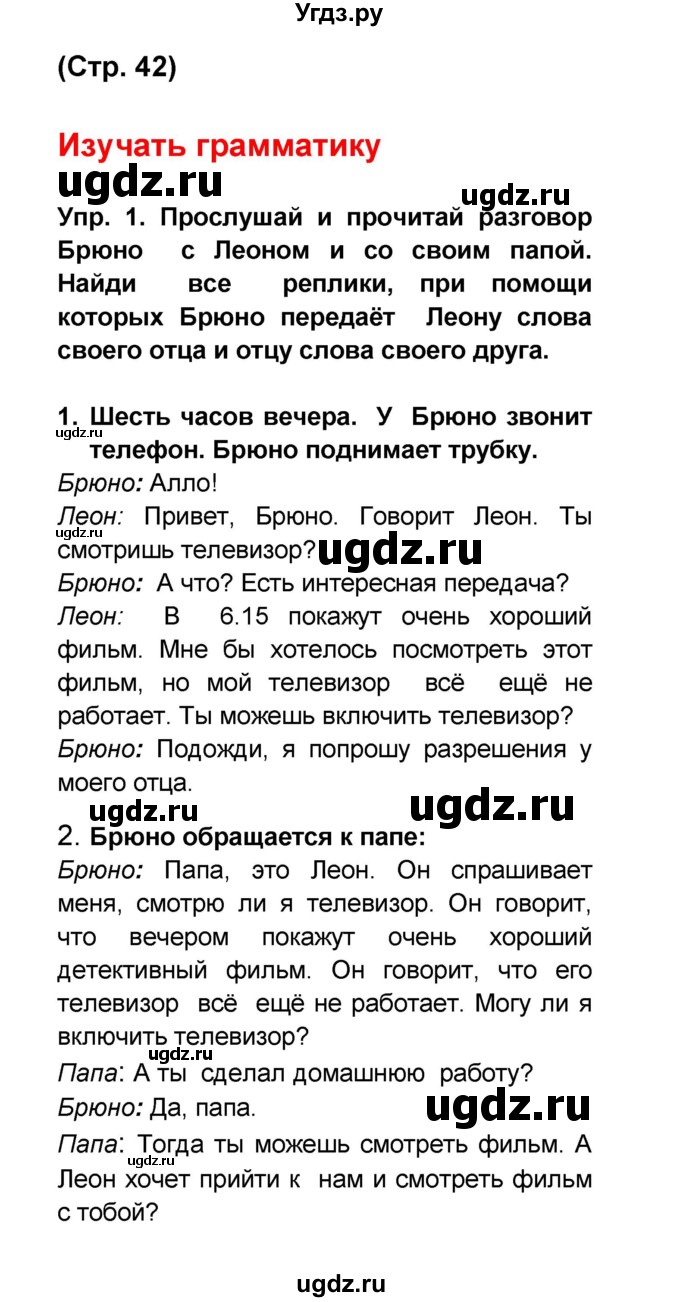 ГДЗ (Решебник) по французскому языку 6 класс (L'oiseau bleu) Селиванова Н.А. / часть 2. страница / 42