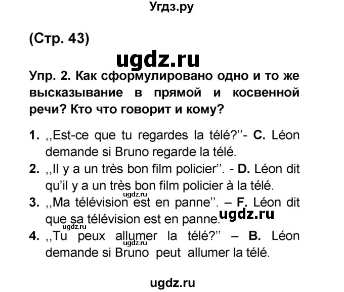 ГДЗ (Решебник) по французскому языку 6 класс (L'oiseau bleu) Селиванова Н.А. / часть 2. страница / 43