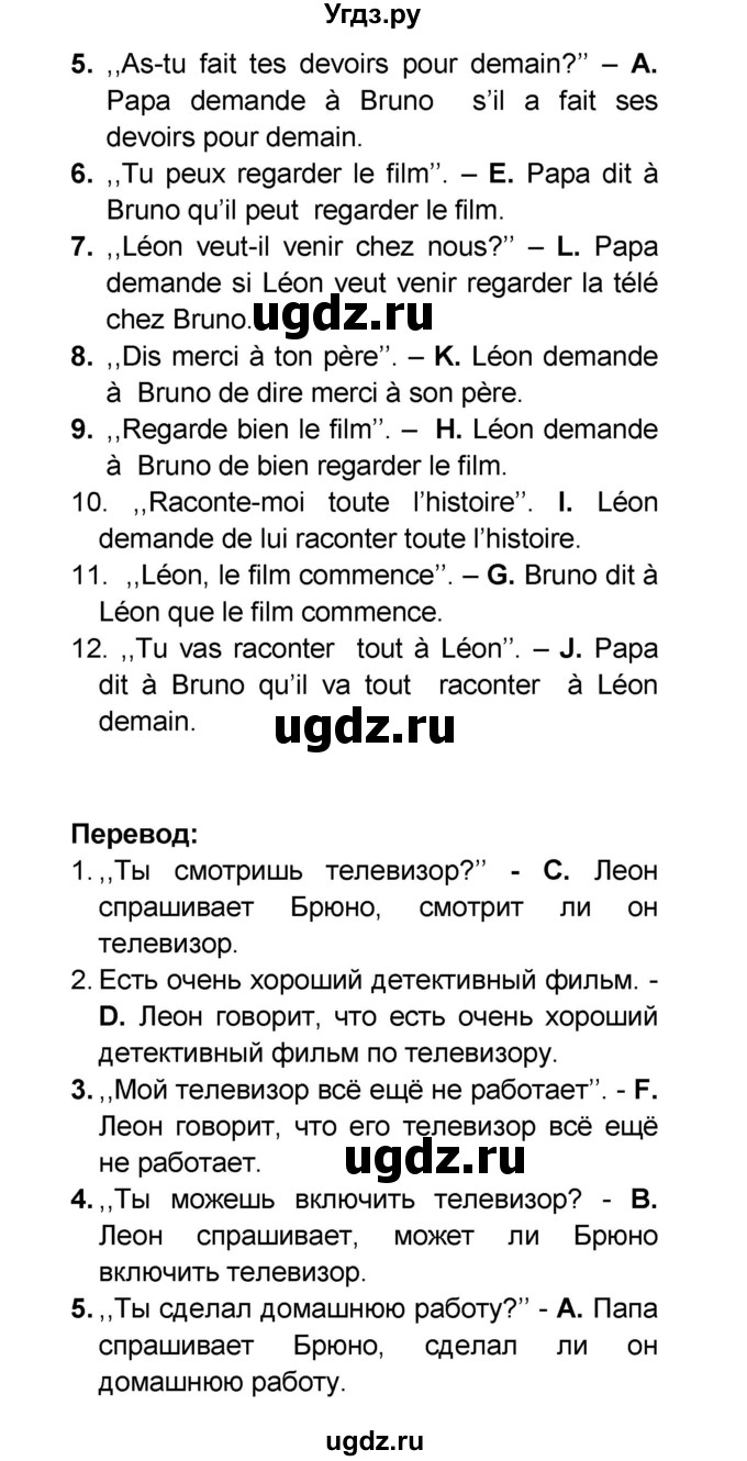 ГДЗ (Решебник) по французскому языку 6 класс (L'oiseau bleu) Селиванова Н.А. / часть 2. страница / 43(продолжение 2)