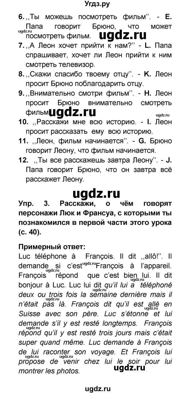 ГДЗ (Решебник) по французскому языку 6 класс (L'oiseau bleu) Селиванова Н.А. / часть 2. страница / 43(продолжение 3)