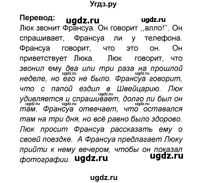 ГДЗ (Решебник) по французскому языку 6 класс (L'oiseau bleu) Селиванова Н.А. / часть 2. страница / 43(продолжение 4)