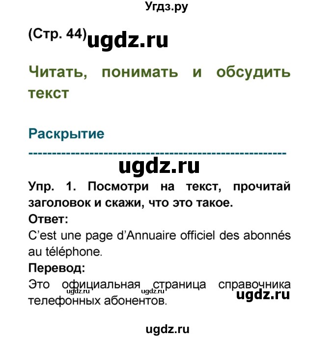 ГДЗ (Решебник) по французскому языку 6 класс (L'oiseau bleu) Селиванова Н.А. / часть 2. страница / 44