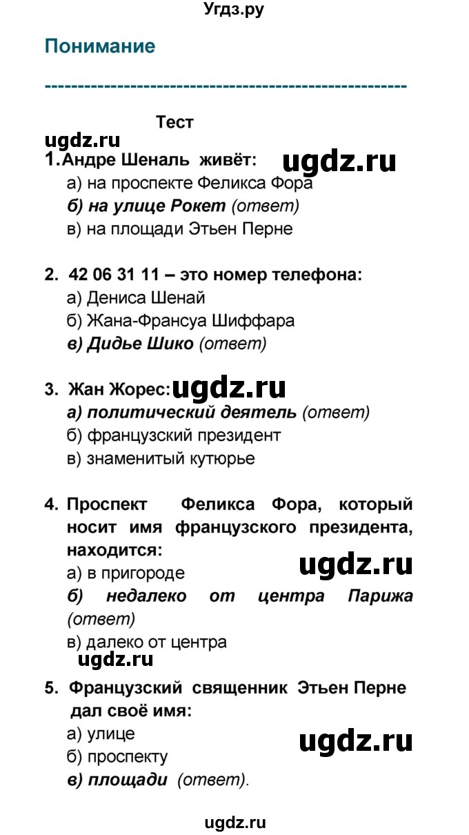 ГДЗ (Решебник) по французскому языку 6 класс (L'oiseau bleu) Селиванова Н.А. / часть 2. страница / 44(продолжение 2)