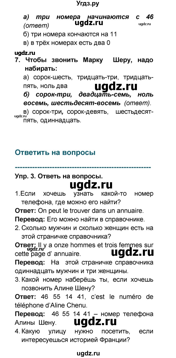 ГДЗ (Решебник) по французскому языку 6 класс (L'oiseau bleu) Селиванова Н.А. / часть 2. страница / 45(продолжение 2)